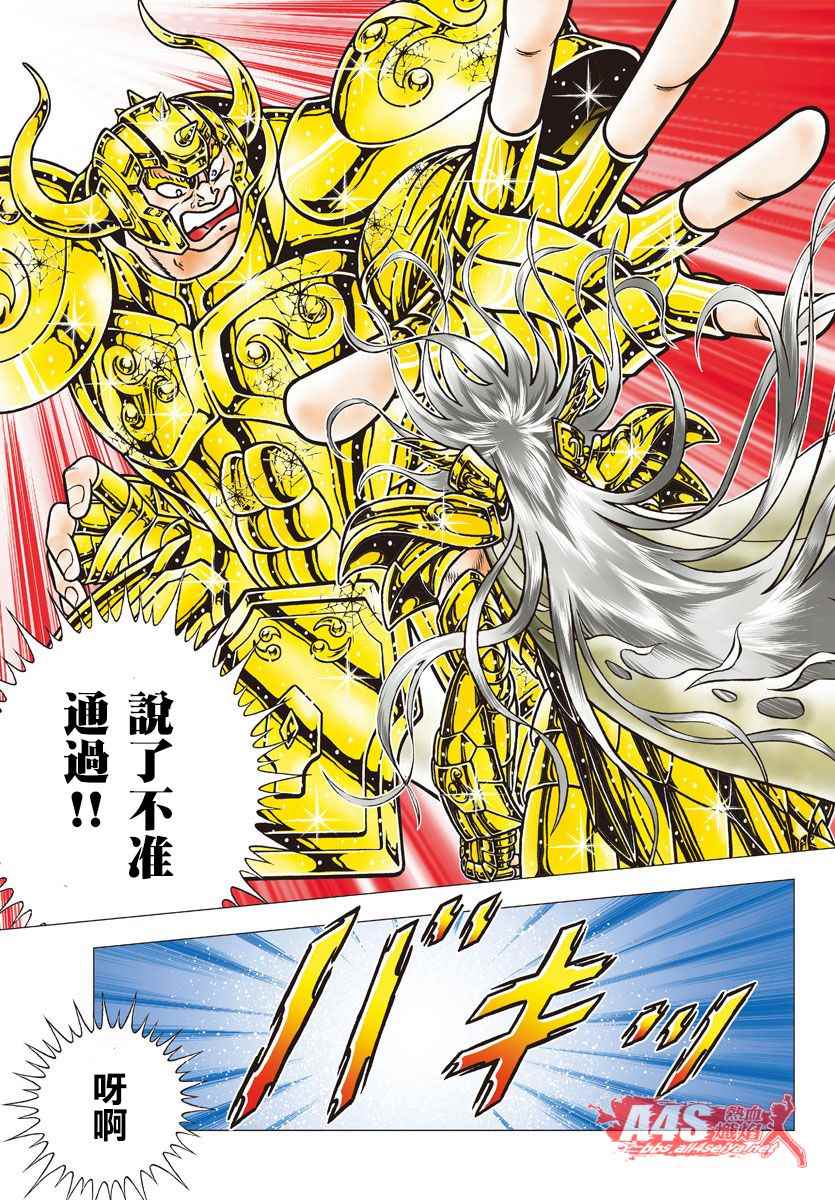 《圣斗士星矢冥王神话NEXT DIMENSION》漫画最新章节第86话 过去的痛楚免费下拉式在线观看章节第【10】张图片