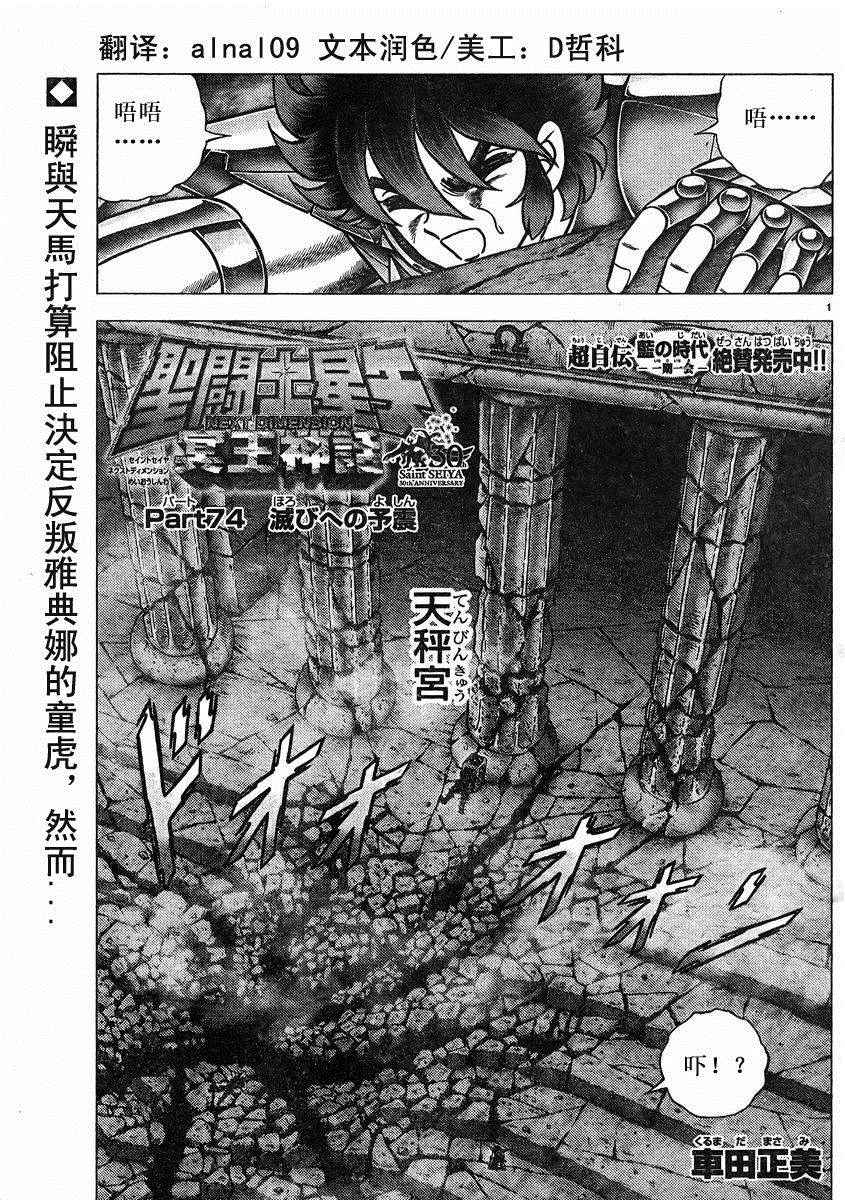 《圣斗士星矢冥王神话NEXT DIMENSION》漫画最新章节第74话免费下拉式在线观看章节第【1】张图片