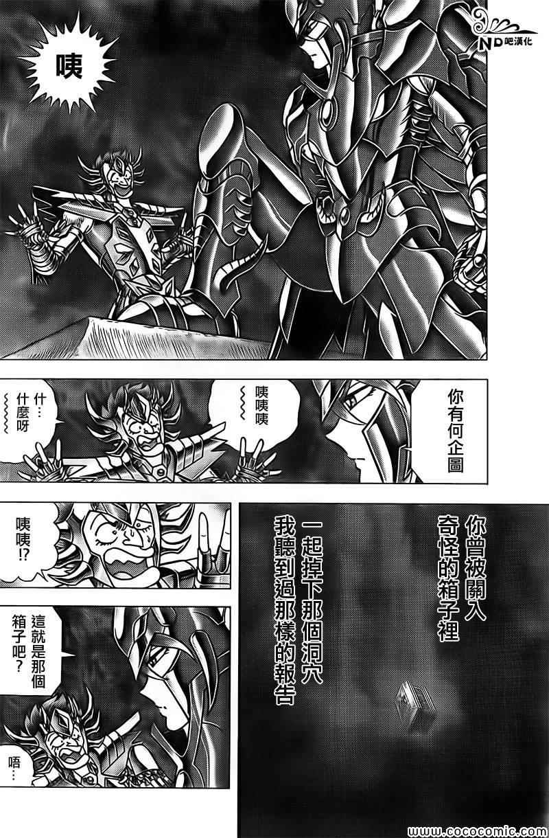 《圣斗士星矢冥王神话NEXT DIMENSION》漫画最新章节第65话 葬列免费下拉式在线观看章节第【5】张图片