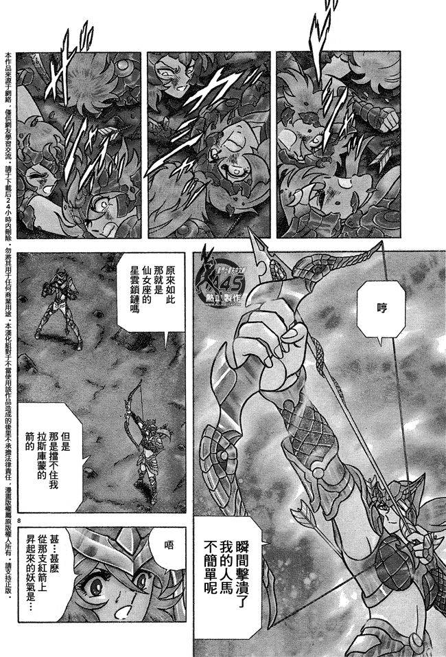 《圣斗士星矢冥王神话NEXT DIMENSION》漫画最新章节第17话免费下拉式在线观看章节第【11】张图片