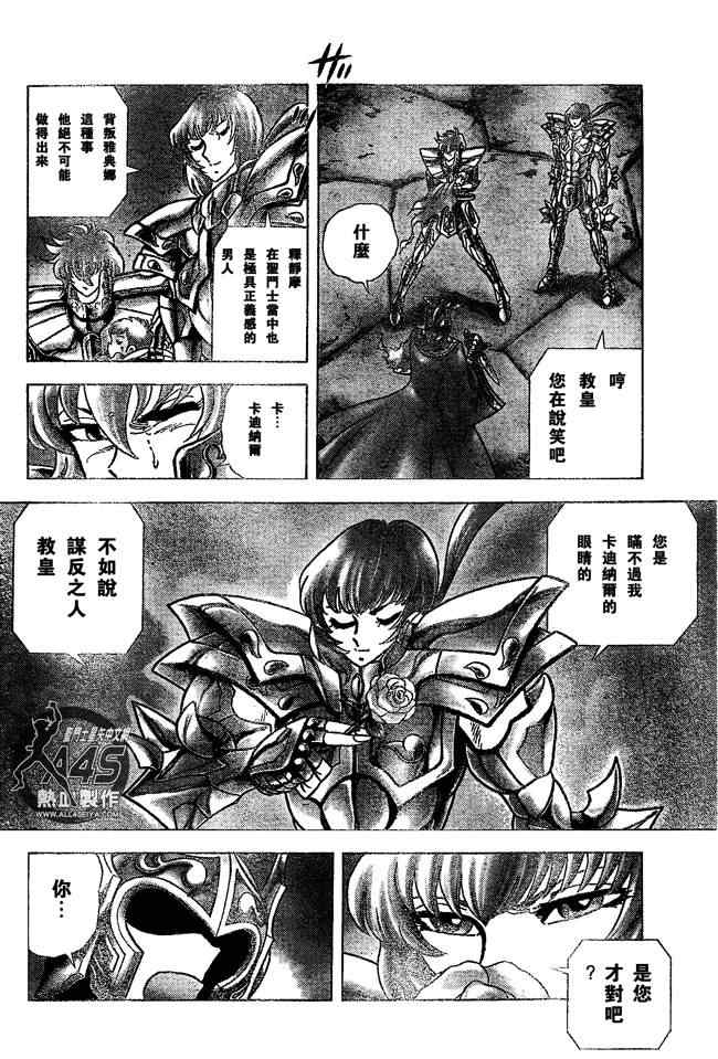 《圣斗士星矢冥王神话NEXT DIMENSION》漫画最新章节第22话免费下拉式在线观看章节第【15】张图片