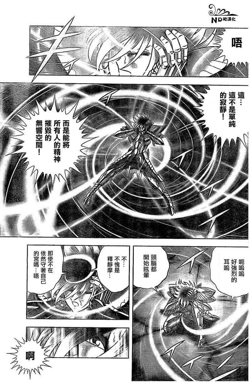 《圣斗士星矢冥王神话NEXT DIMENSION》漫画最新章节第49话 死门免费下拉式在线观看章节第【7】张图片