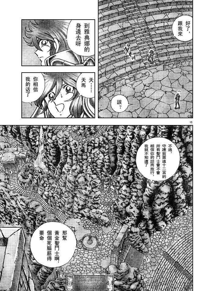 《圣斗士星矢冥王神话NEXT DIMENSION》漫画最新章节第23话免费下拉式在线观看章节第【13】张图片