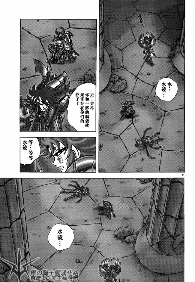 《圣斗士星矢冥王神话NEXT DIMENSION》漫画最新章节第27话免费下拉式在线观看章节第【10】张图片