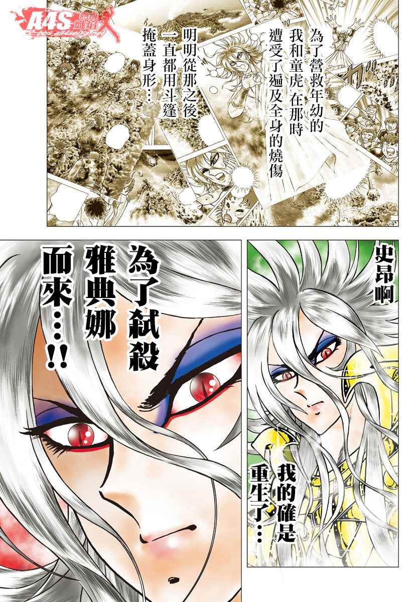 《圣斗士星矢冥王神话NEXT DIMENSION》漫画最新章节第85话 觉醒之法免费下拉式在线观看章节第【8】张图片