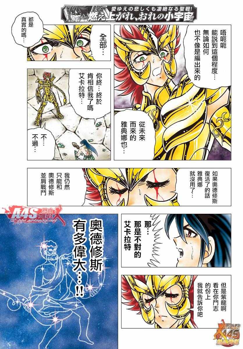 《圣斗士星矢冥王神话NEXT DIMENSION》漫画最新章节第77话 黄金之血免费下拉式在线观看章节第【11】张图片