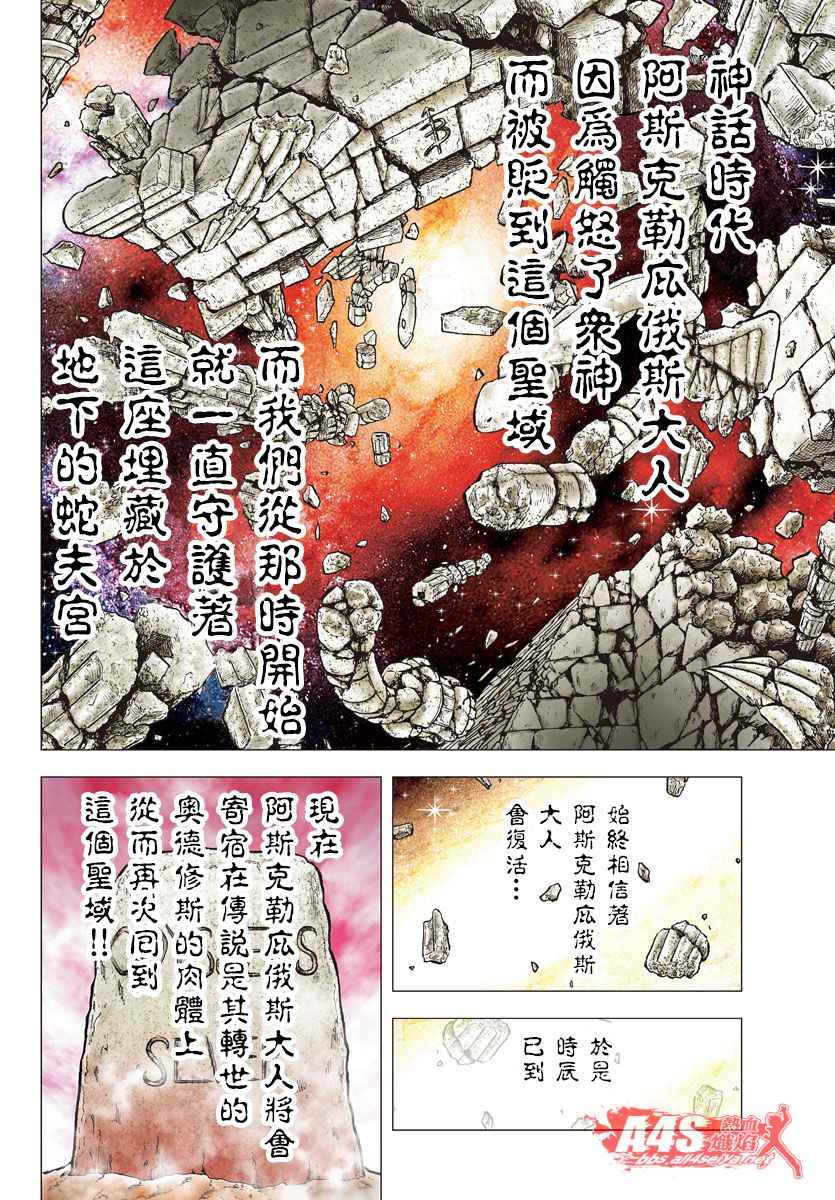 《圣斗士星矢冥王神话NEXT DIMENSION》漫画最新章节第83话 复活之时免费下拉式在线观看章节第【4】张图片