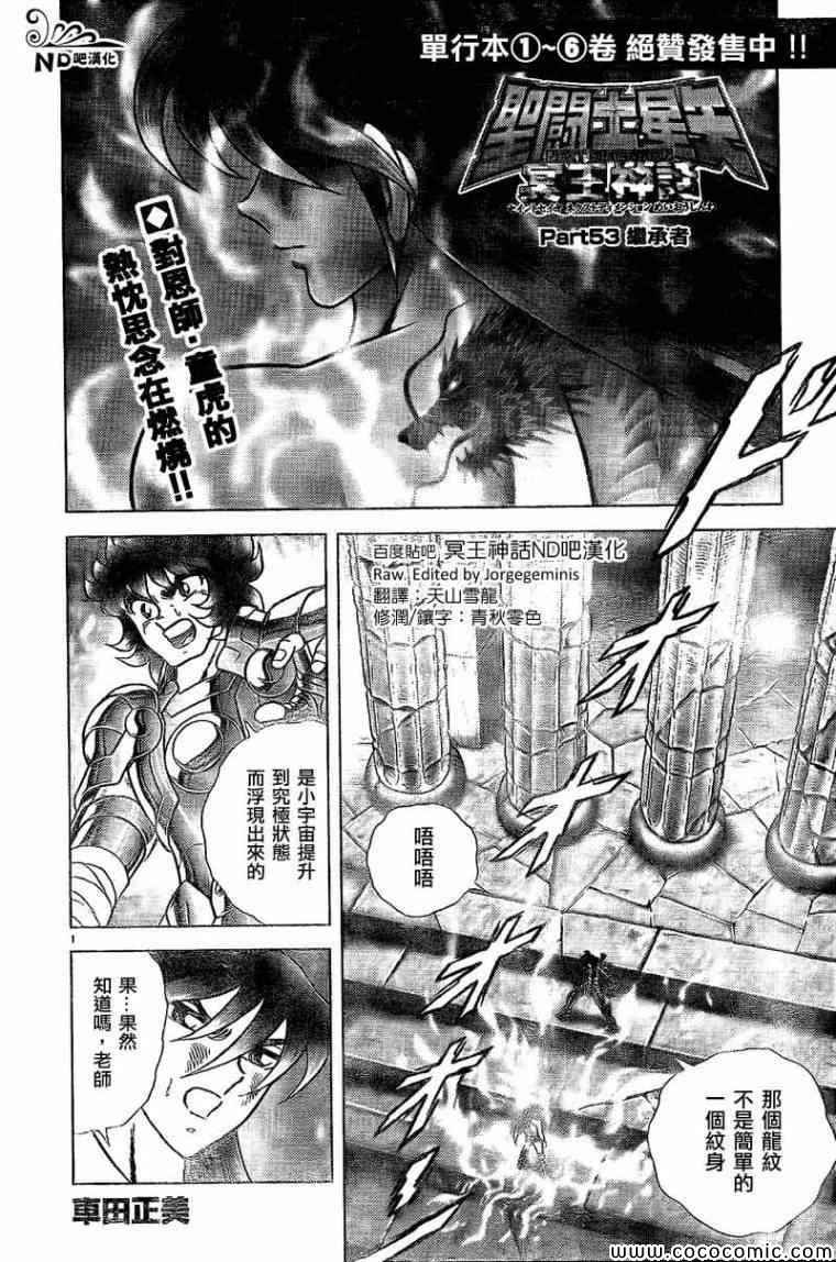 《圣斗士星矢冥王神话NEXT DIMENSION》漫画最新章节第53话 继承者免费下拉式在线观看章节第【1】张图片