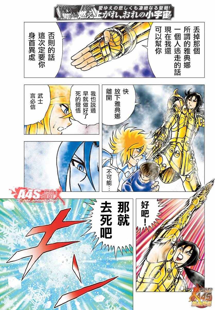 《圣斗士星矢冥王神话NEXT DIMENSION》漫画最新章节第79话 人马宫的箭免费下拉式在线观看章节第【3】张图片