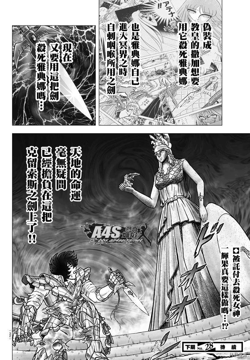 《圣斗士星矢冥王神话NEXT DIMENSION》漫画最新章节第96话 克留索斯之剑免费下拉式在线观看章节第【23】张图片