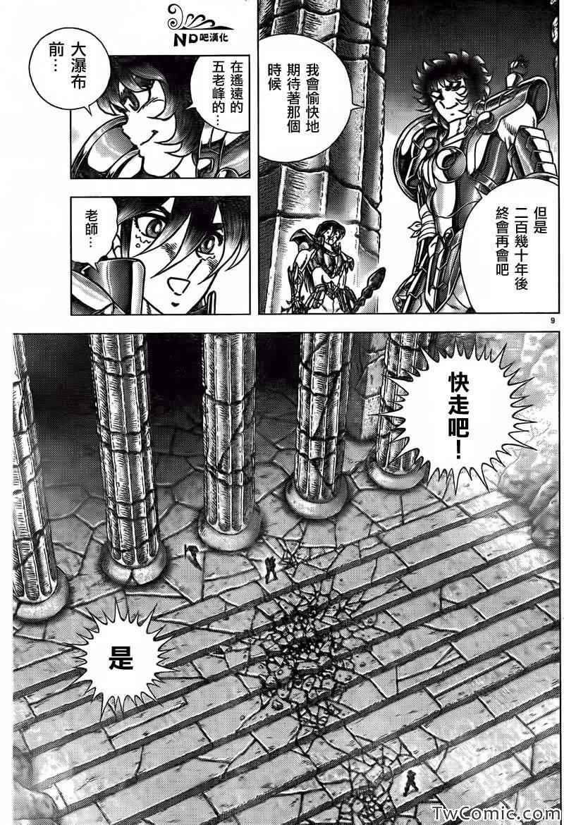 《圣斗士星矢冥王神话NEXT DIMENSION》漫画最新章节第55话 第十三位黄金圣斗士免费下拉式在线观看章节第【13】张图片