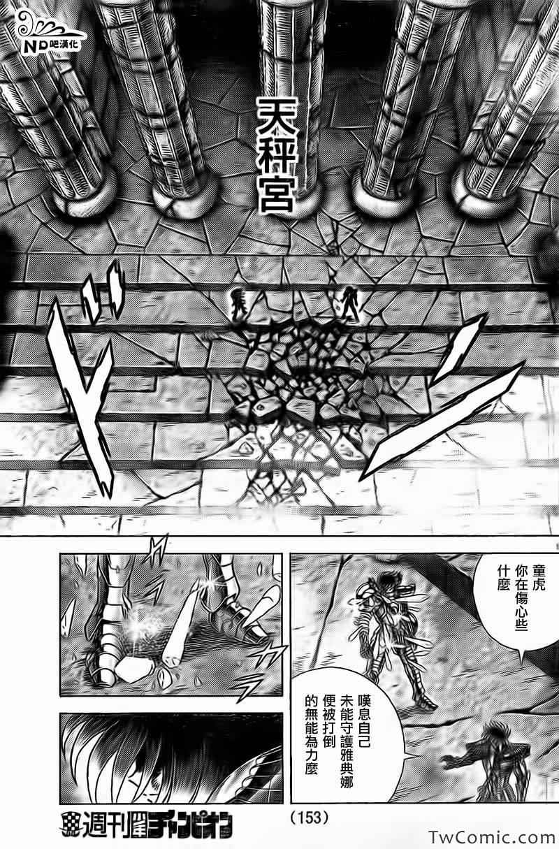 《圣斗士星矢冥王神话NEXT DIMENSION》漫画最新章节第56话 我的朋友免费下拉式在线观看章节第【8】张图片