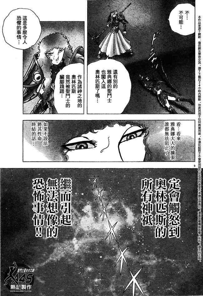 《圣斗士星矢冥王神话NEXT DIMENSION》漫画最新章节第19话免费下拉式在线观看章节第【9】张图片