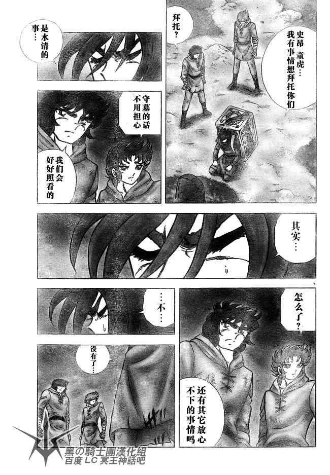 《圣斗士星矢冥王神话NEXT DIMENSION》漫画最新章节第29话免费下拉式在线观看章节第【6】张图片