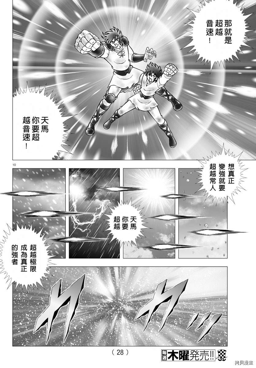 《圣斗士星矢冥王神话NEXT DIMENSION》漫画最新章节第100话 在星宿之下免费下拉式在线观看章节第【14】张图片