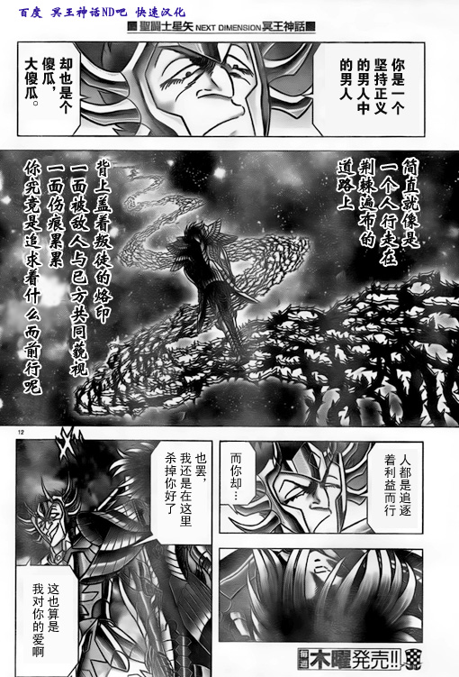 《圣斗士星矢冥王神话NEXT DIMENSION》漫画最新章节第40话 脚步免费下拉式在线观看章节第【11】张图片