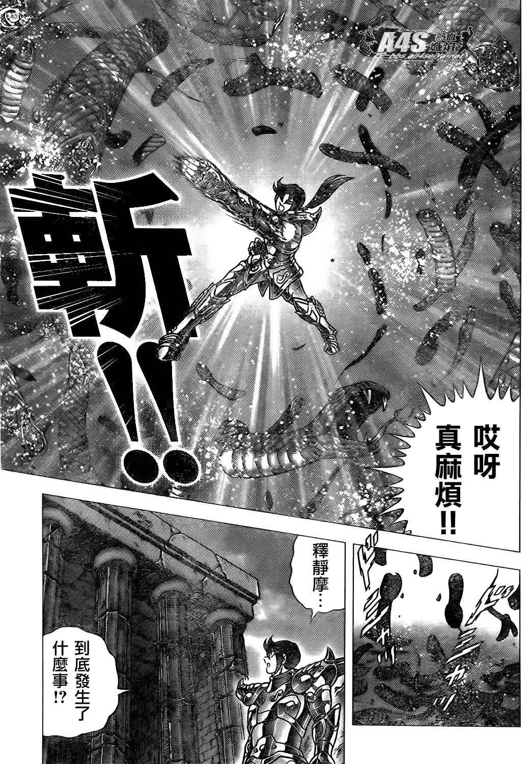 《圣斗士星矢冥王神话NEXT DIMENSION》漫画最新章节第72话免费下拉式在线观看章节第【14】张图片