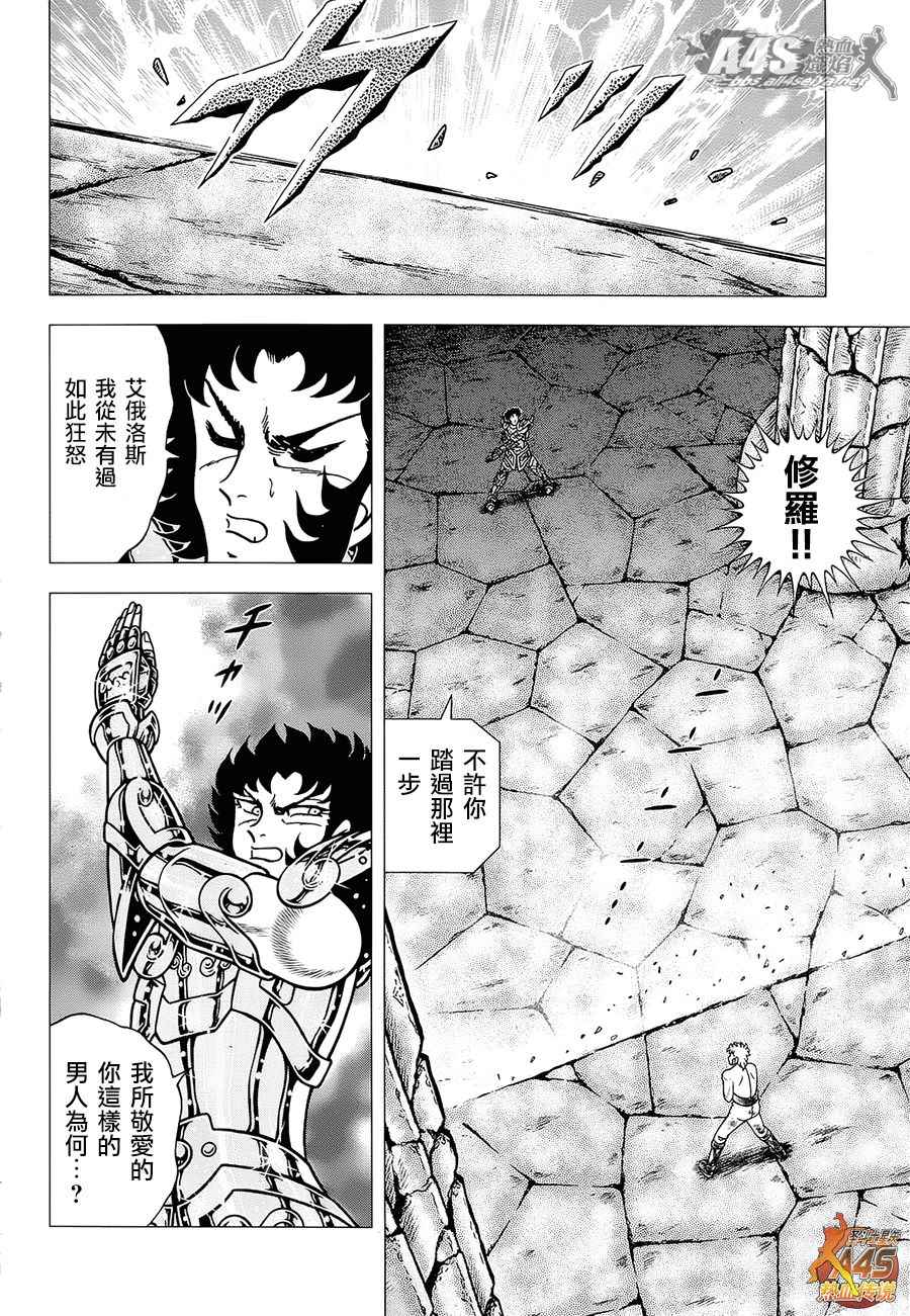 《圣斗士星矢冥王神话NEXT DIMENSION》漫画最新章节EPISODE ZERO 中篇 死斗免费下拉式在线观看章节第【9】张图片