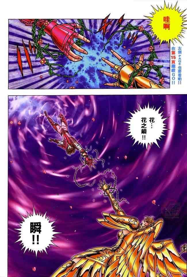 《圣斗士星矢冥王神话NEXT DIMENSION》漫画最新章节第20话免费下拉式在线观看章节第【2】张图片