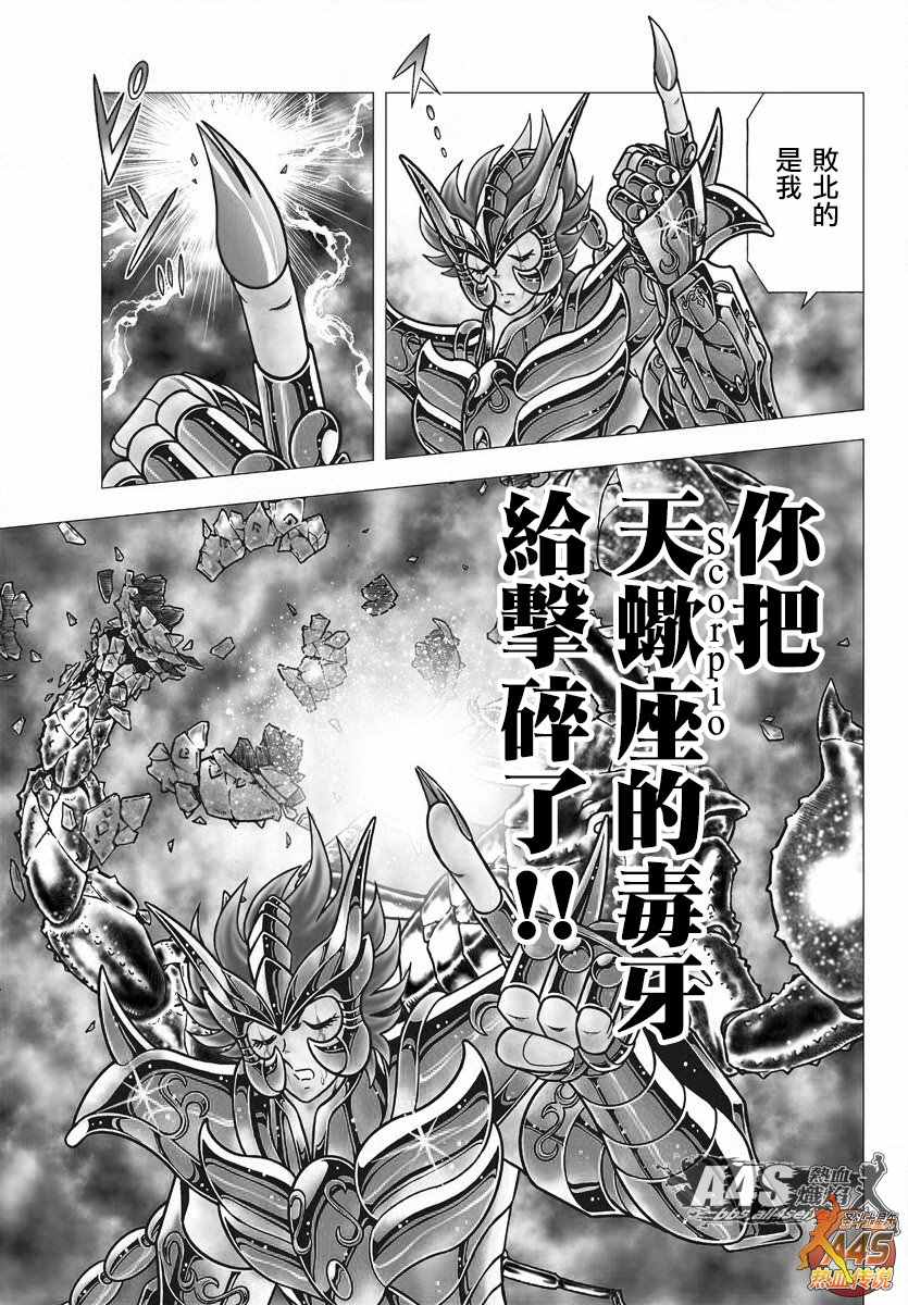 《圣斗士星矢冥王神话NEXT DIMENSION》漫画最新章节第78话 被龙选中的人免费下拉式在线观看章节第【13】张图片