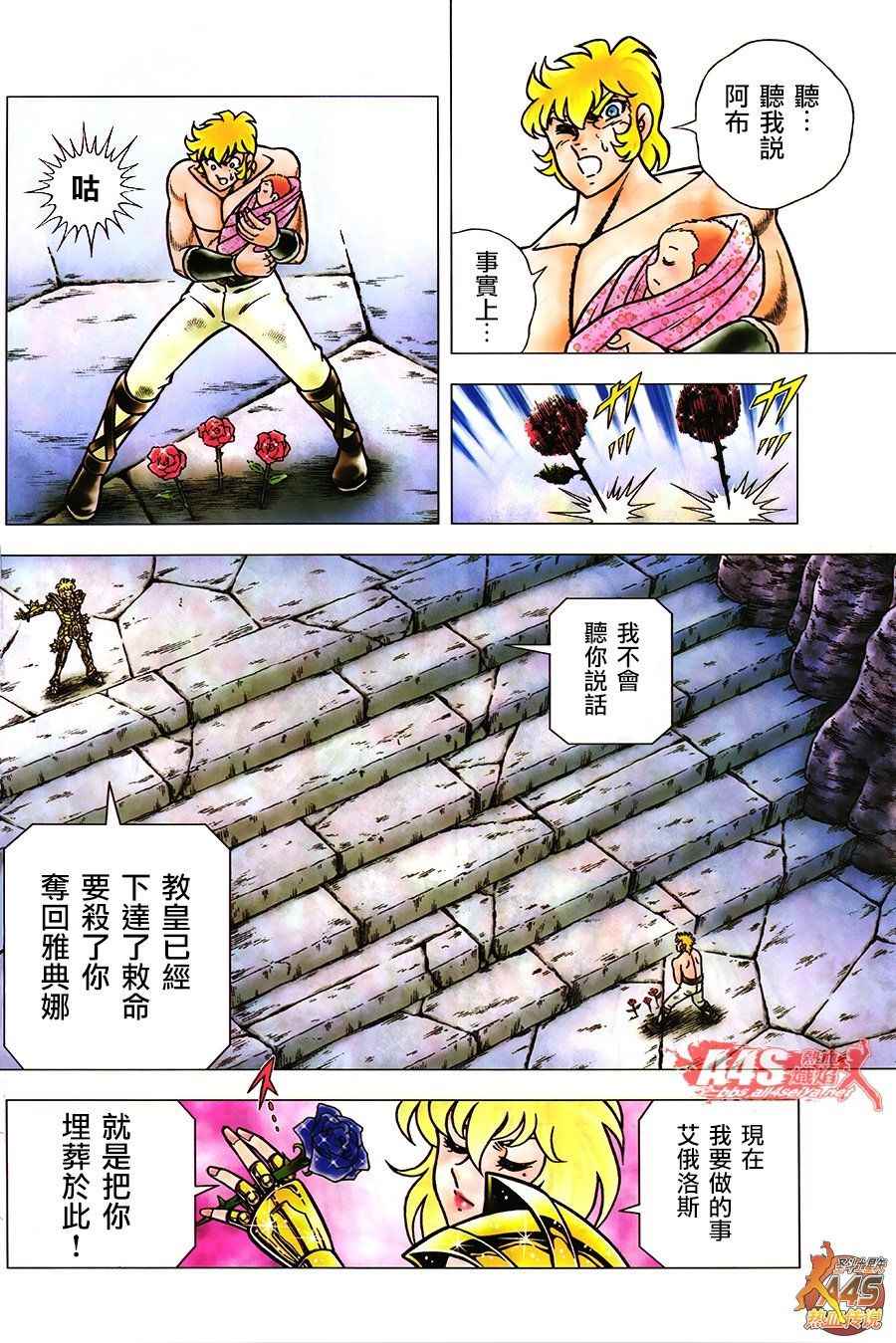 《圣斗士星矢冥王神话NEXT DIMENSION》漫画最新章节EPISODE ZERO 中篇 死斗免费下拉式在线观看章节第【3】张图片