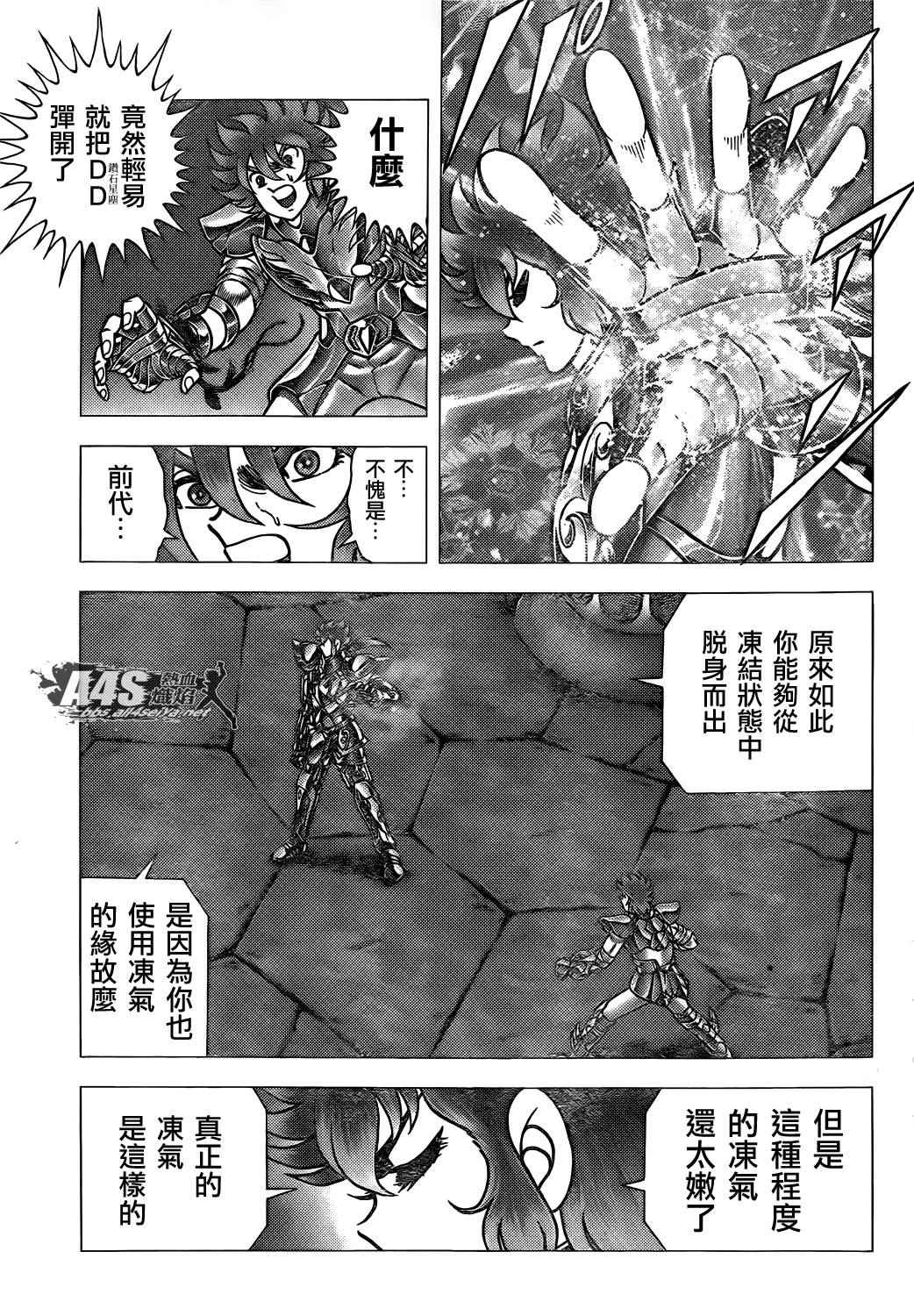 《圣斗士星矢冥王神话NEXT DIMENSION》漫画最新章节第72话免费下拉式在线观看章节第【9】张图片