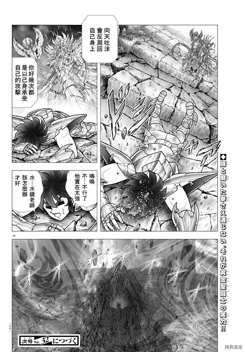 《圣斗士星矢冥王神话NEXT DIMENSION》漫画最新章节第100话 在星宿之下免费下拉式在线观看章节第【20】张图片