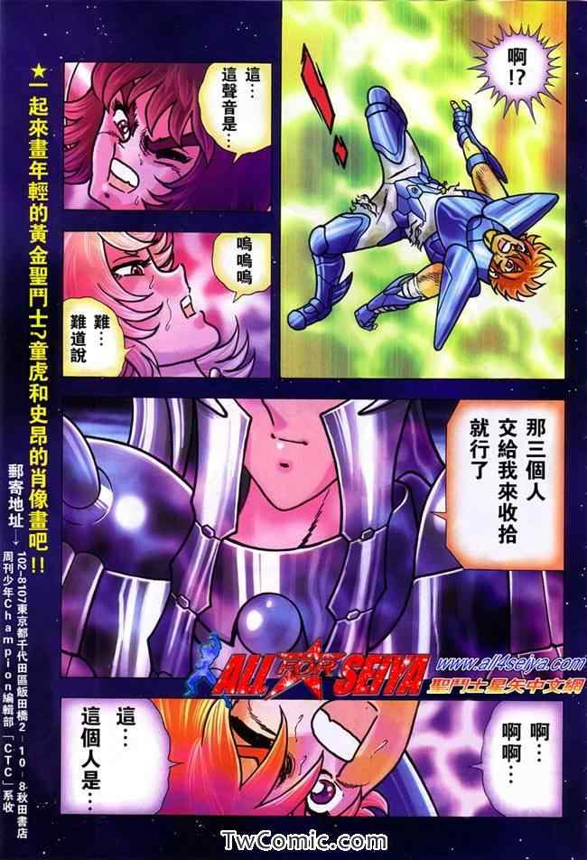 《圣斗士星矢冥王神话NEXT DIMENSION》漫画最新章节第10话免费下拉式在线观看章节第【13】张图片