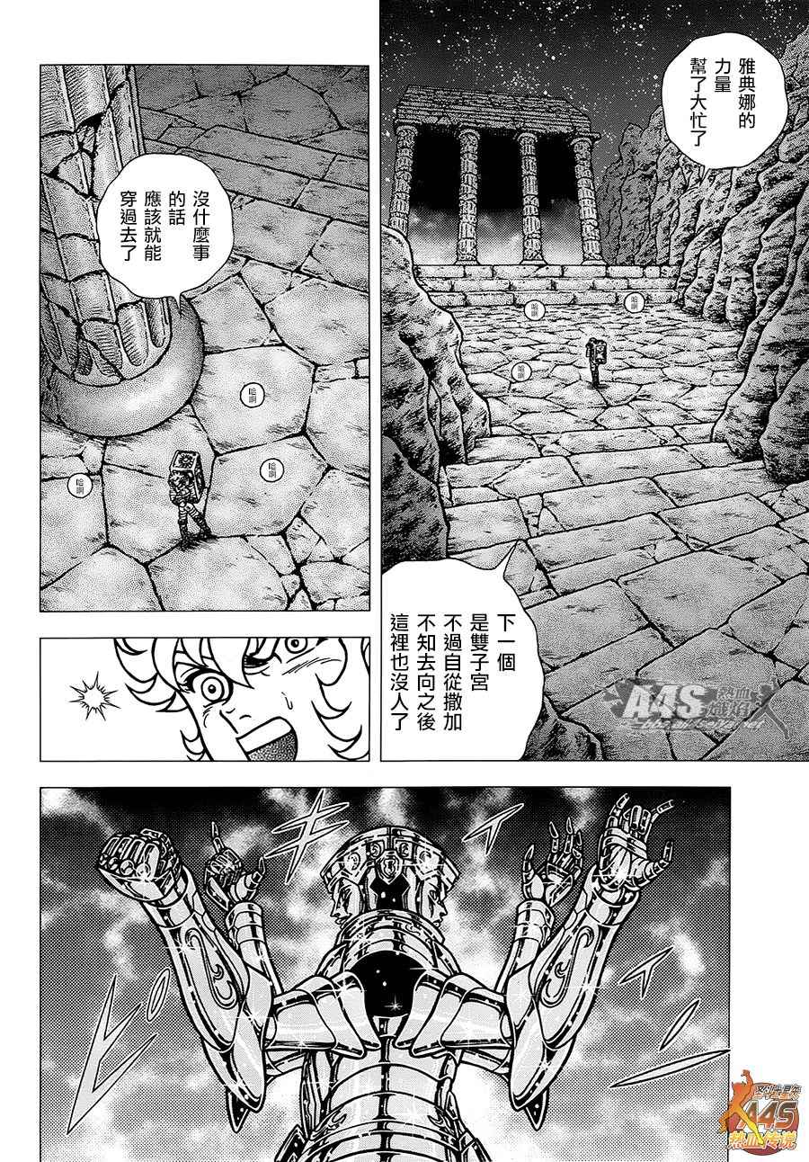 《圣斗士星矢冥王神话NEXT DIMENSION》漫画最新章节EPISODE ZERO 后篇 致托付者免费下拉式在线观看章节第【8】张图片