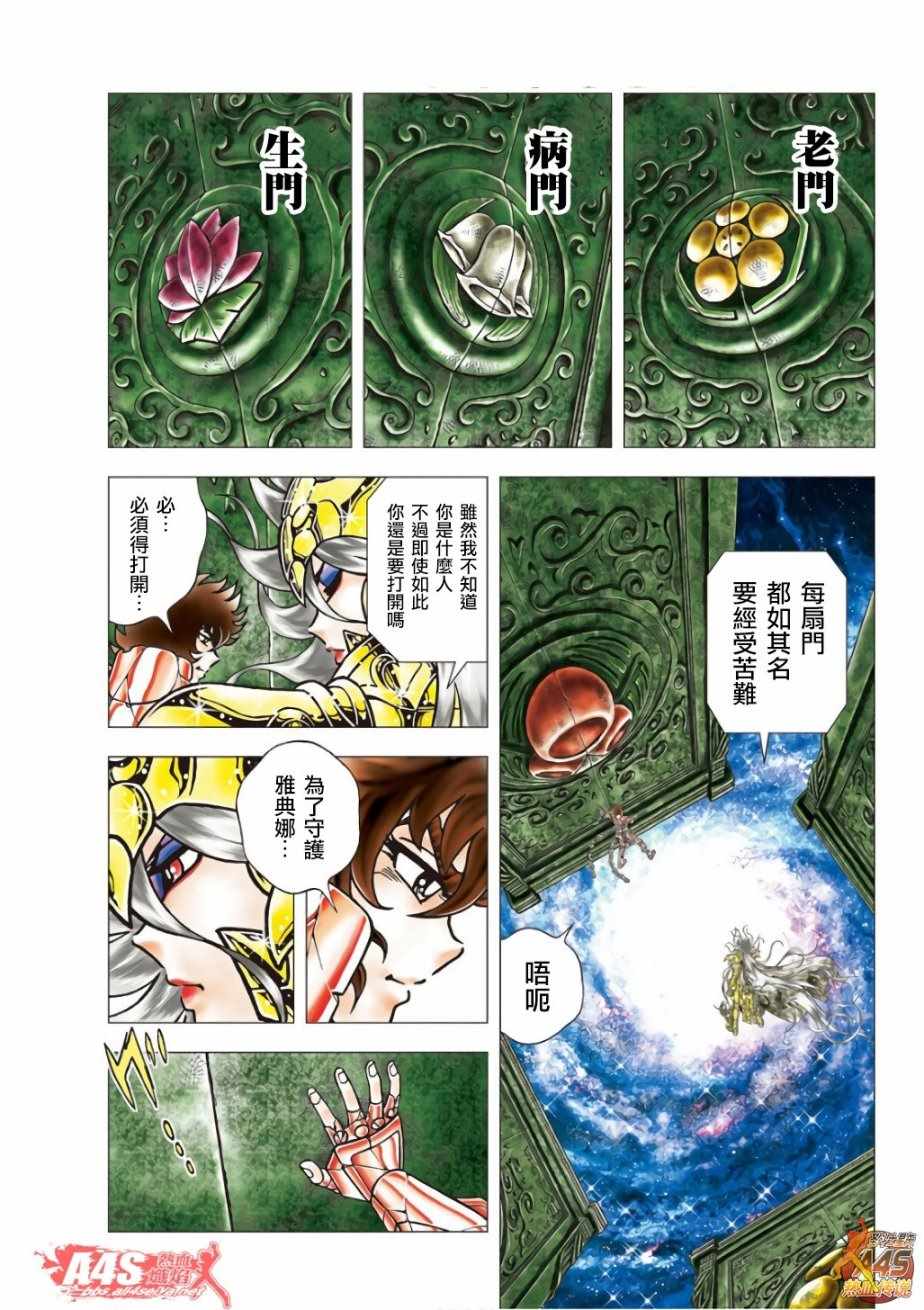 《圣斗士星矢冥王神话NEXT DIMENSION》漫画最新章节第93话 阿斯克勒庇俄斯之杖免费下拉式在线观看章节第【15】张图片