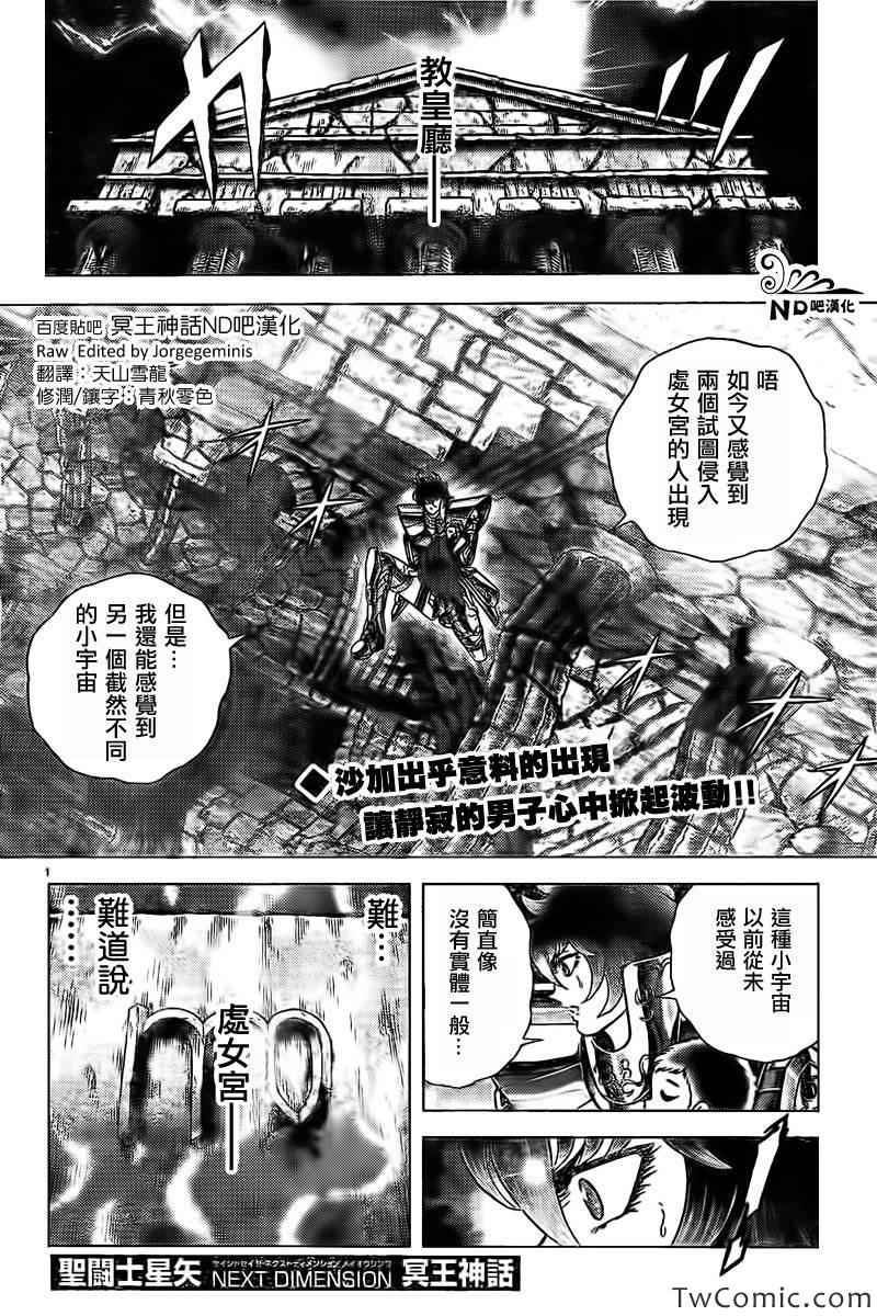 《圣斗士星矢冥王神话NEXT DIMENSION》漫画最新章节第57话 天舞宝轮免费下拉式在线观看章节第【1】张图片