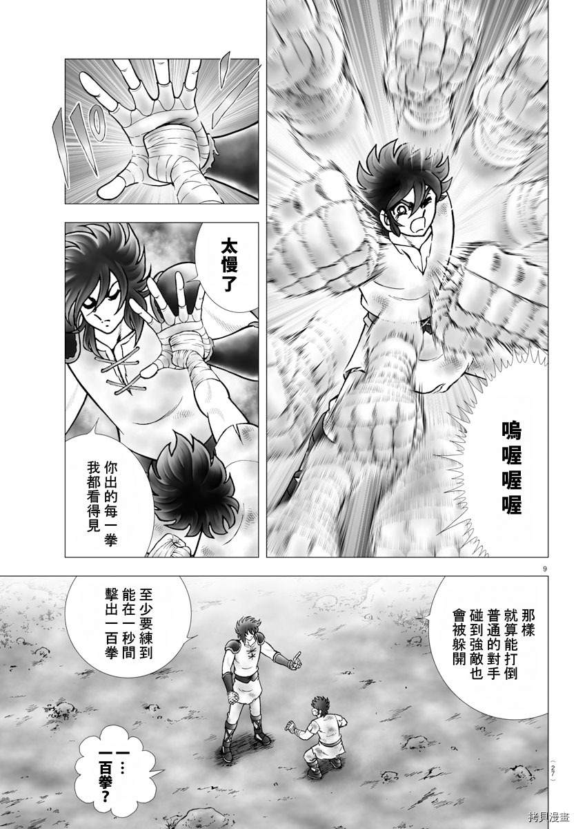 《圣斗士星矢冥王神话NEXT DIMENSION》漫画最新章节第100话 在星宿之下免费下拉式在线观看章节第【13】张图片