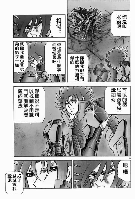 《圣斗士星矢冥王神话NEXT DIMENSION》漫画最新章节第35话免费下拉式在线观看章节第【11】张图片