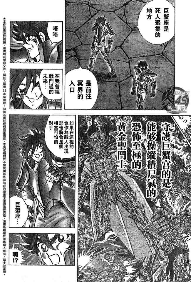 《圣斗士星矢冥王神话NEXT DIMENSION》漫画最新章节第36话 试看版免费下拉式在线观看章节第【7】张图片