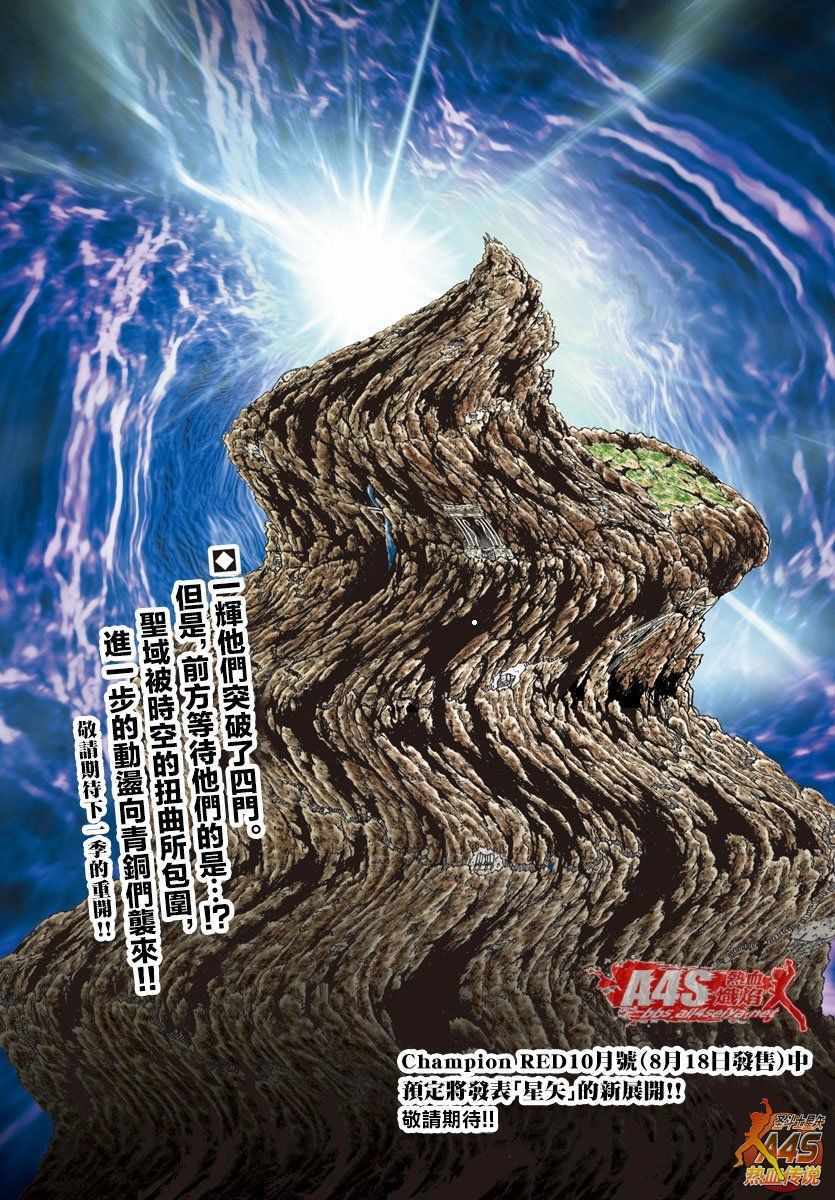 《圣斗士星矢冥王神话NEXT DIMENSION》漫画最新章节第95话 梦醒之后免费下拉式在线观看章节第【17】张图片