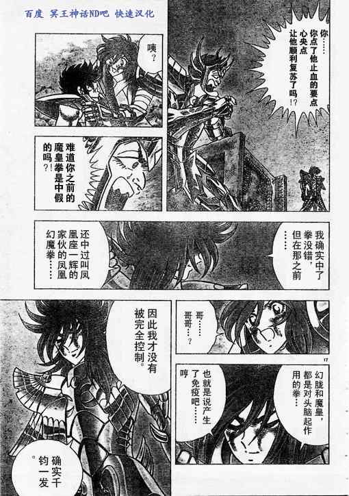 《圣斗士星矢冥王神话NEXT DIMENSION》漫画最新章节第39话 试看版免费下拉式在线观看章节第【16】张图片