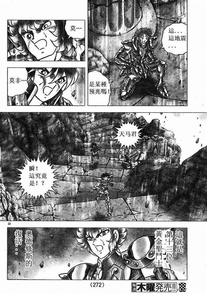 《圣斗士星矢冥王神话NEXT DIMENSION》漫画最新章节第74话免费下拉式在线观看章节第【21】张图片