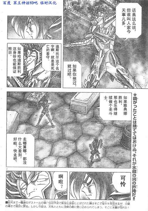 《圣斗士星矢冥王神话NEXT DIMENSION》漫画最新章节第38话 试看版免费下拉式在线观看章节第【2】张图片