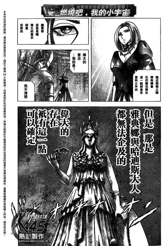 《圣斗士星矢冥王神话NEXT DIMENSION》漫画最新章节第22话免费下拉式在线观看章节第【10】张图片