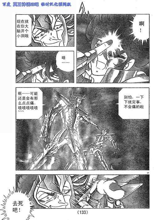 《圣斗士星矢冥王神话NEXT DIMENSION》漫画最新章节第37话 试看版免费下拉式在线观看章节第【16】张图片