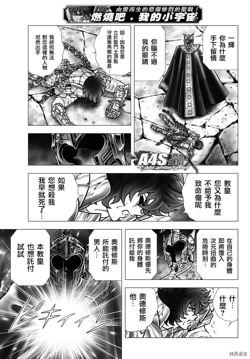 《圣斗士星矢冥王神话NEXT DIMENSION》漫画最新章节第96话 克留索斯之剑免费下拉式在线观看章节第【20】张图片