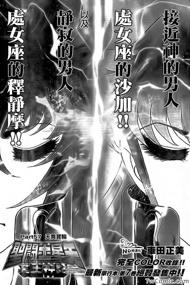 《圣斗士星矢冥王神话NEXT DIMENSION》漫画最新章节第57话 天舞宝轮免费下拉式在线观看章节第【2】张图片