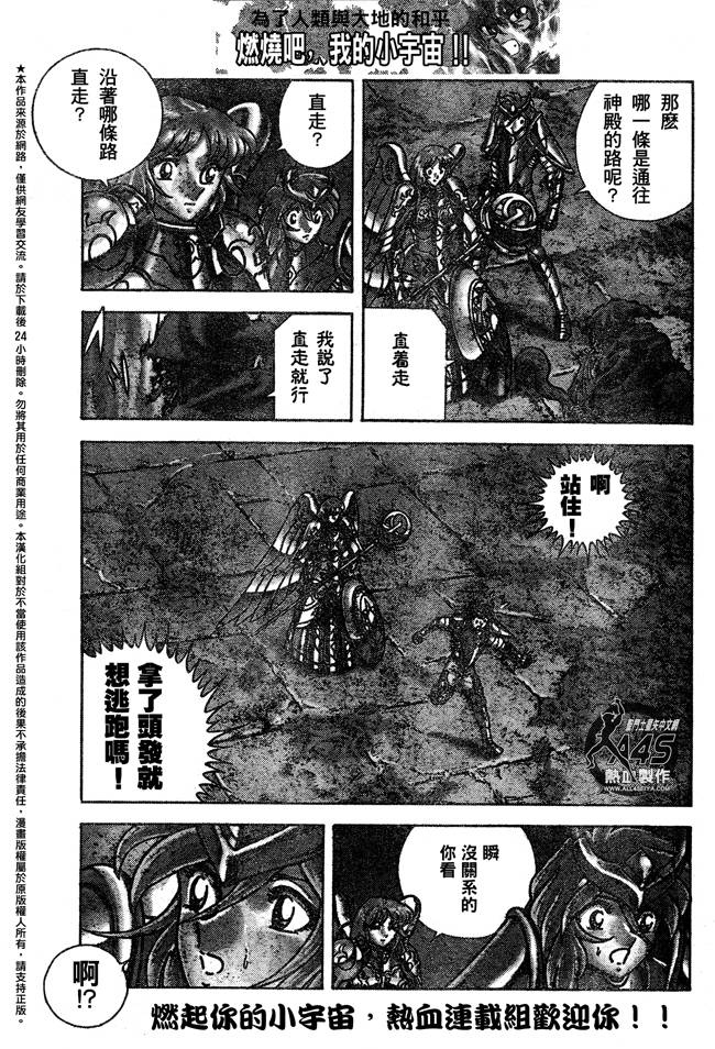 《圣斗士星矢冥王神话NEXT DIMENSION》漫画最新章节第15话免费下拉式在线观看章节第【7】张图片