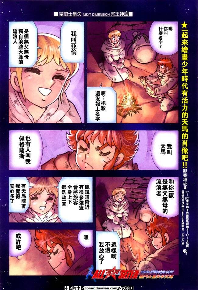 《圣斗士星矢冥王神话NEXT DIMENSION》漫画最新章节第11话免费下拉式在线观看章节第【6】张图片