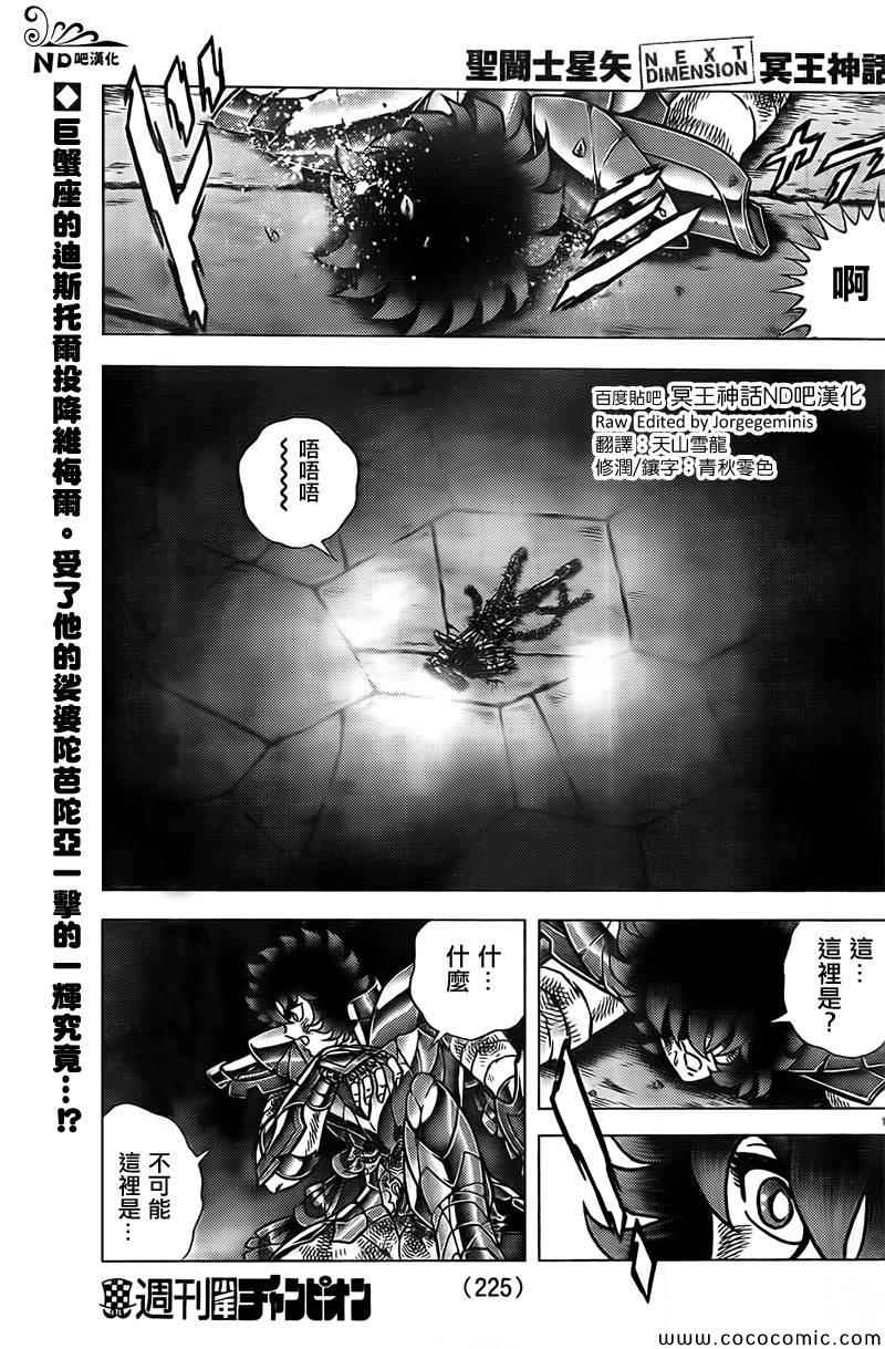 《圣斗士星矢冥王神话NEXT DIMENSION》漫画最新章节第65话 葬列免费下拉式在线观看章节第【1】张图片