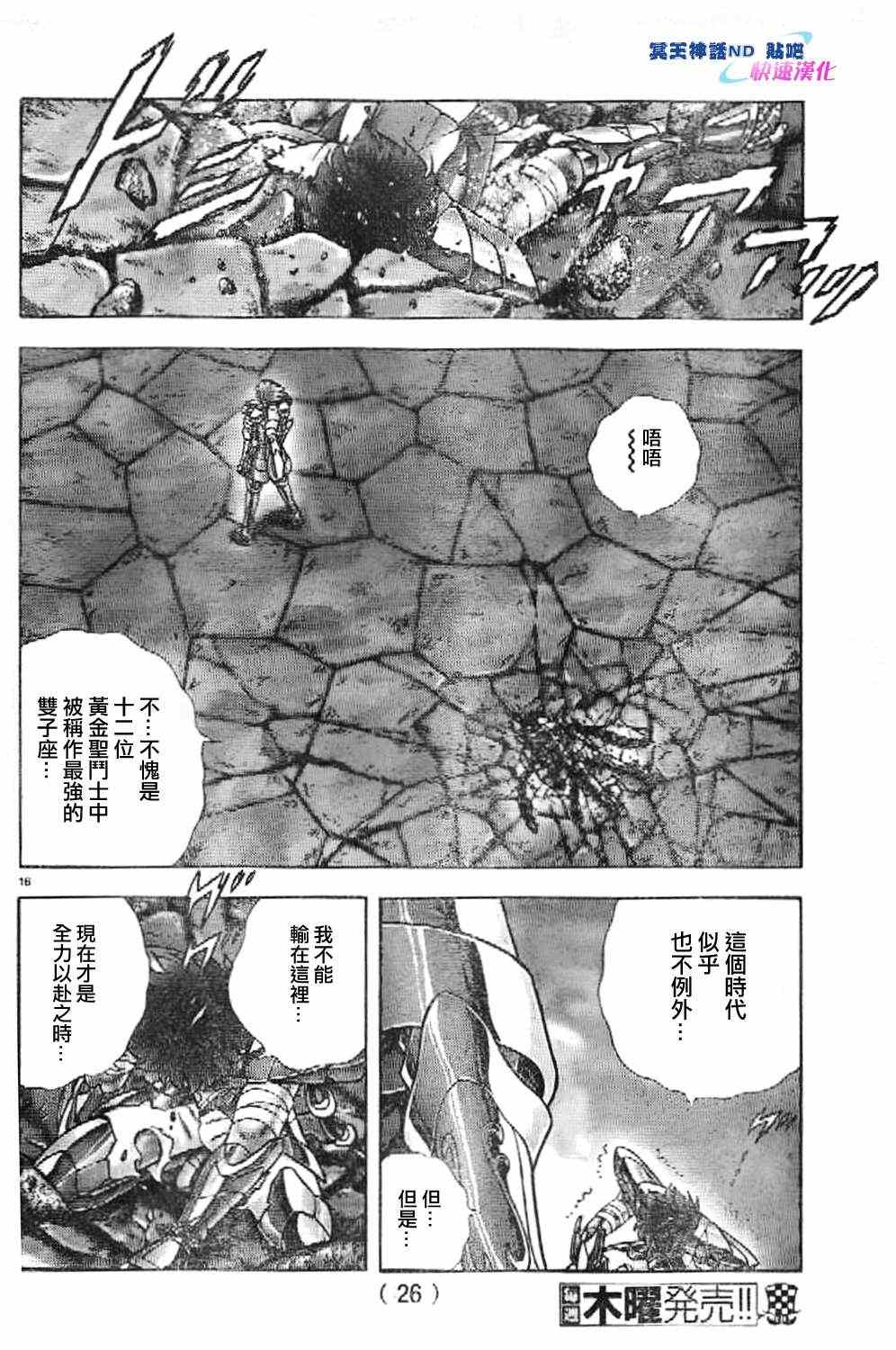 《圣斗士星矢冥王神话NEXT DIMENSION》漫画最新章节第41话 为了那一天免费下拉式在线观看章节第【20】张图片