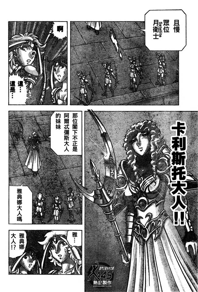 《圣斗士星矢冥王神话NEXT DIMENSION》漫画最新章节第15话免费下拉式在线观看章节第【14】张图片