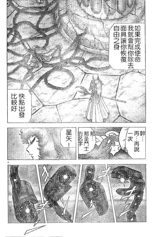 《圣斗士星矢冥王神话NEXT DIMENSION》漫画最新章节第30话免费下拉式在线观看章节第【7】张图片