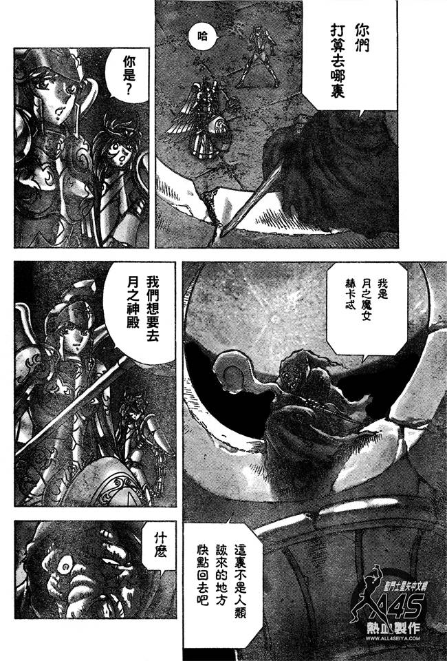 《圣斗士星矢冥王神话NEXT DIMENSION》漫画最新章节第15话免费下拉式在线观看章节第【2】张图片