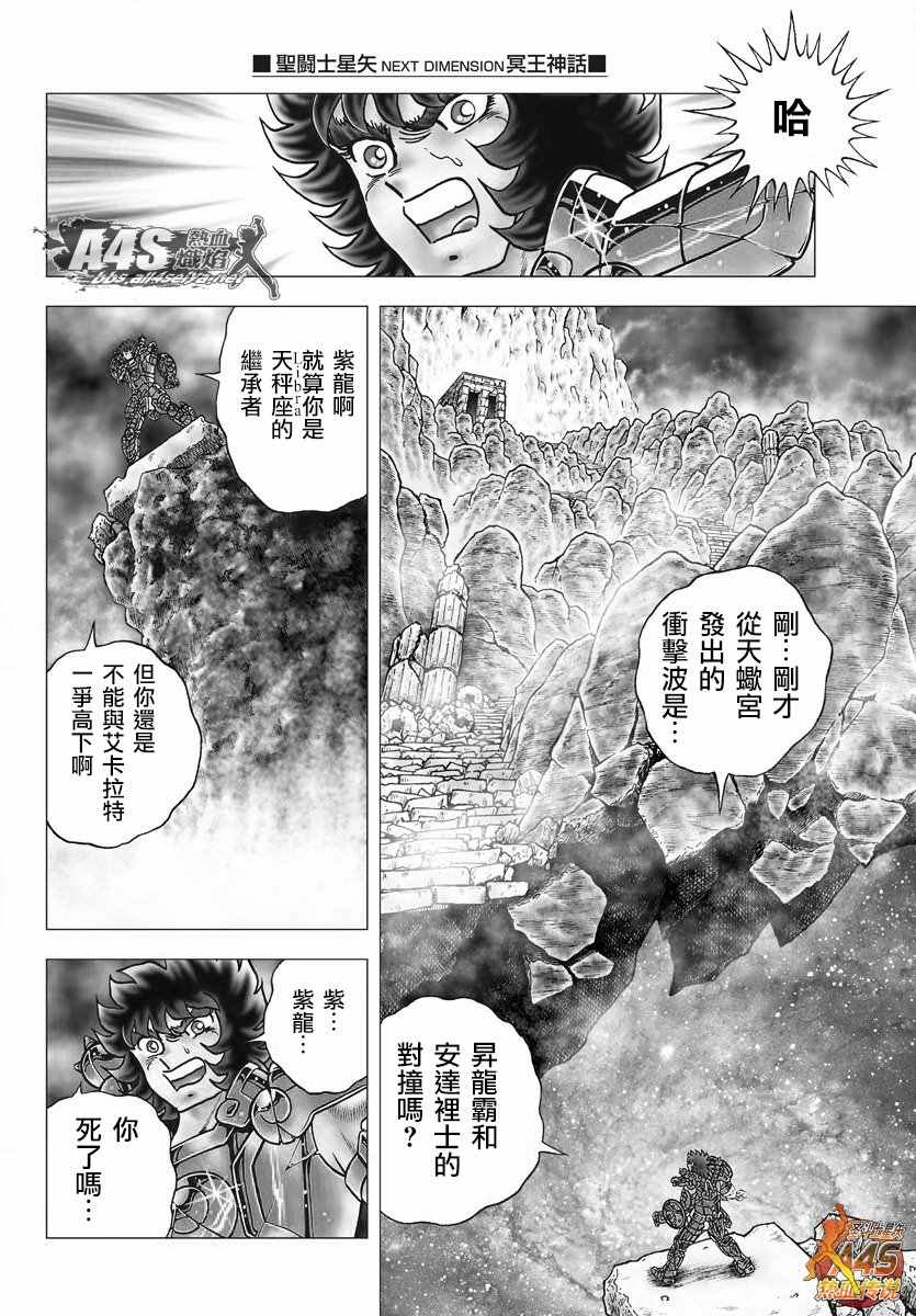 《圣斗士星矢冥王神话NEXT DIMENSION》漫画最新章节第78话 被龙选中的人免费下拉式在线观看章节第【10】张图片